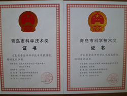青島市科學技術獎