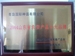 山東省農資產品十大品牌